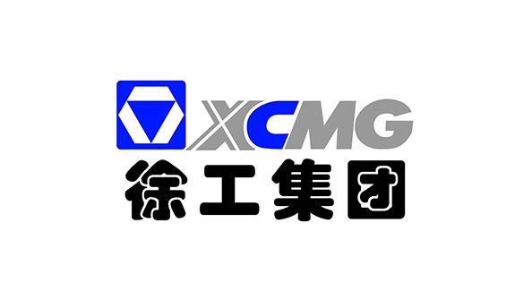 徐工集團(tuán)